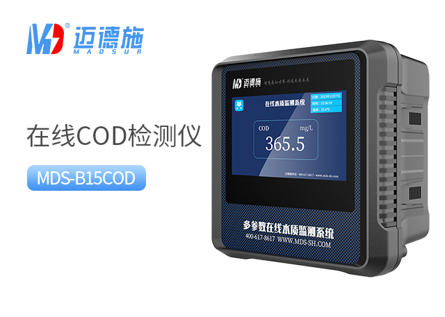 在線COD監(jiān)測(cè)儀 在線COD監(jiān)測(cè)儀
